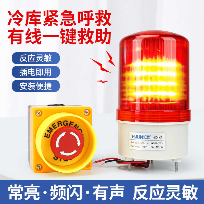 车库220V一键按钮声光报警器