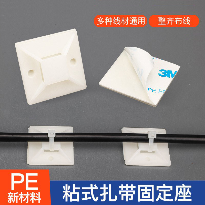 自粘式扎带固定座理线器吸盘定位片卡扣电线配线夹吸盘束线强力胶