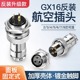 铜芯镀金DF16 GX16航空插头公母头反装 8芯电缆连接器