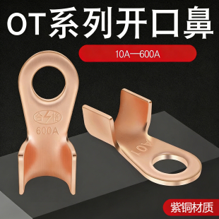 30A 20A 40A 50A...300A 600A铜端子接头 铜鼻子 500A 铜线耳10A