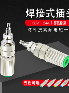 M5*48铜接线柱5mm/30A大电流4mm香蕉插座/插头端子接地柱连接器