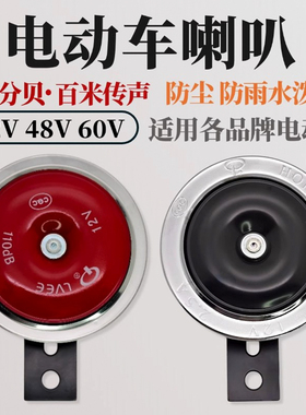 汇君电动车喇叭通用高音12V48V60V防水改装蜗牛鸣笛超大声喇叭