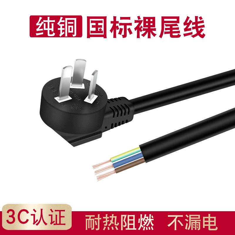 三孔带插头国标电源线铜