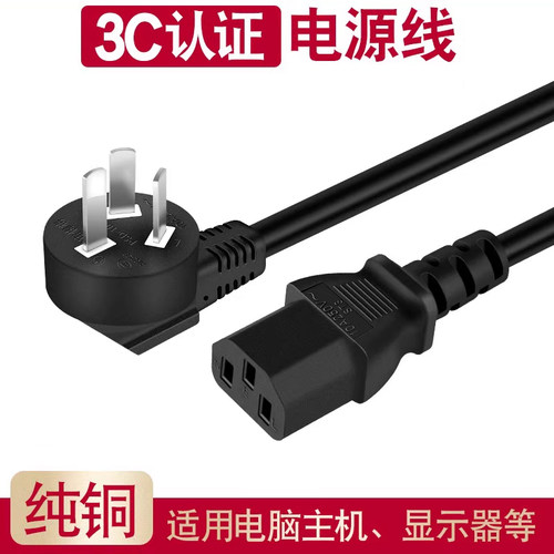 电脑电源线三芯插头显示器