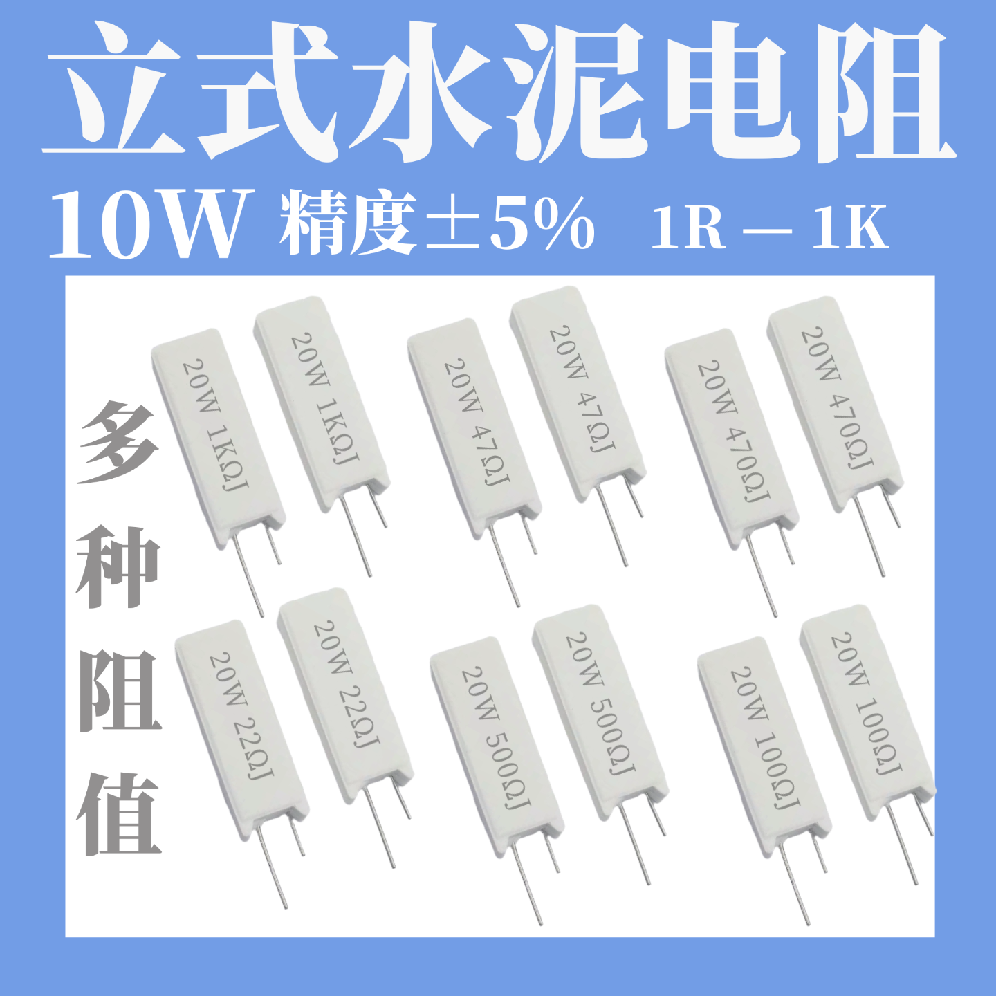 RX27立式水泥电阻10W1R 5 10 15 20 50 100 150 200R 欧姆 5W20W