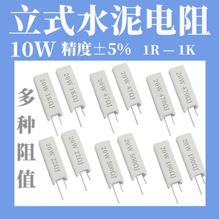 200R 5W20W 100 欧姆 RX27立式 150 水泥电阻10W1R