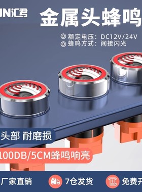 金属蜂鸣器报警器22MM间断闪光LED红色发光断续有源声光24V