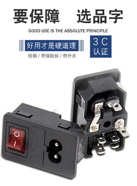 AC电源插座三合一8字插座插头红色带灯黑色开关带保险丝电源插座