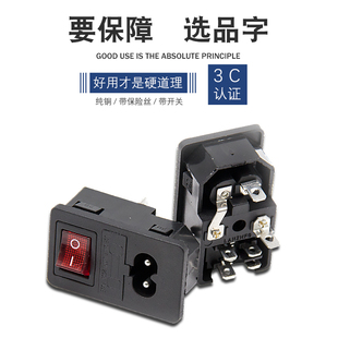 AC電源插座三合一8字插座插頭紅色帶燈黑色開關帶保險絲電源插座