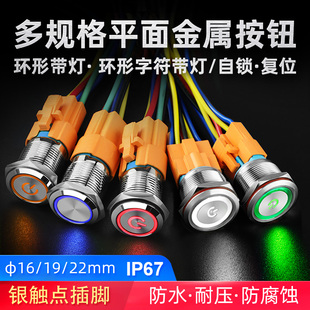 22MM平面小型金属按钮防水开关自复位自锁环形符号电源灯
