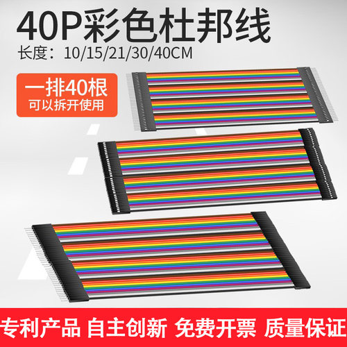 杜邦线纯铜母对母40p彩色