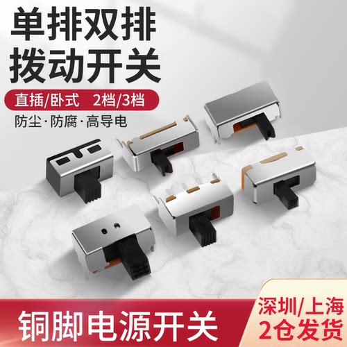 小微型拨动开关顺豹滑动档位