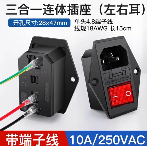 电源插座带灯开关带保险丝左右耳三合一品字插头250V暗装三插10A - 封面