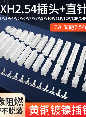 XH2.54MM插拔式接插件连接器插头接线端子直针插座2 3 4 5 6 8 9P