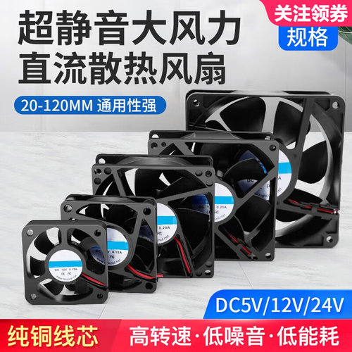 电脑电源大功率散热风扇