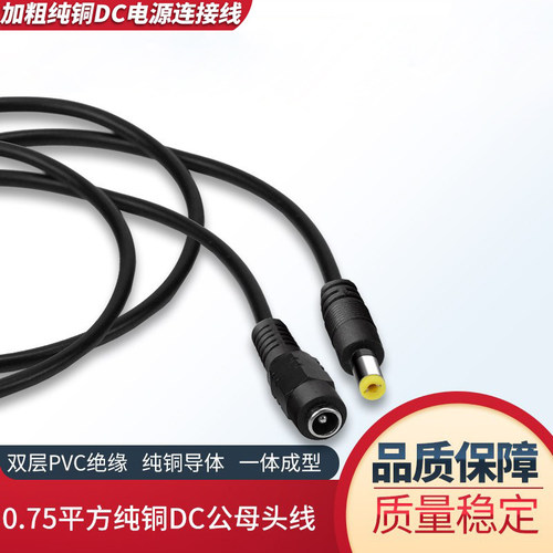 dc5.5*2.1电源线加粗纯铜dc电源