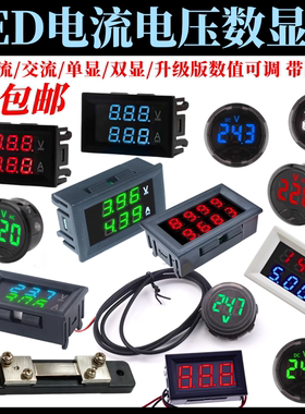 10A 50A 100A LED电压电流双数字显示表圆屏直流交流单显数值可调