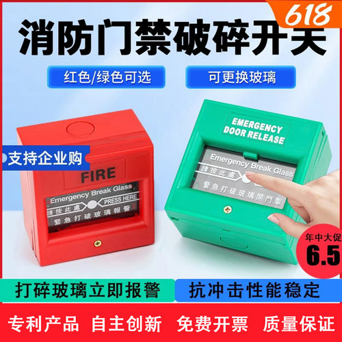 86型紧急开关按钮报警器