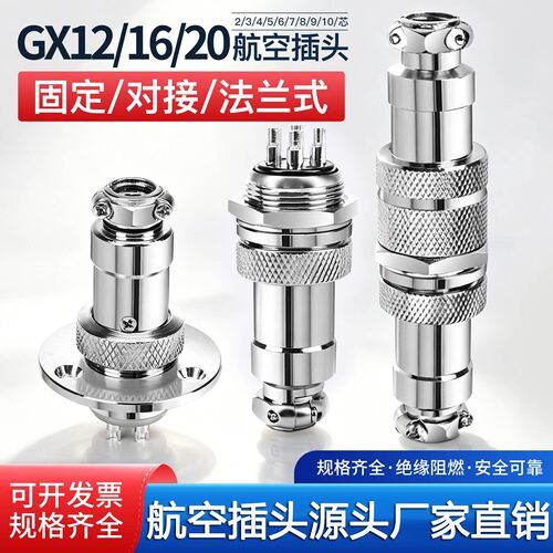 GX16航空插头插座法12兰连接器20