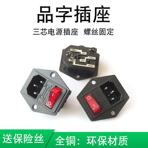 插座保险丝保险丝电源插头开关