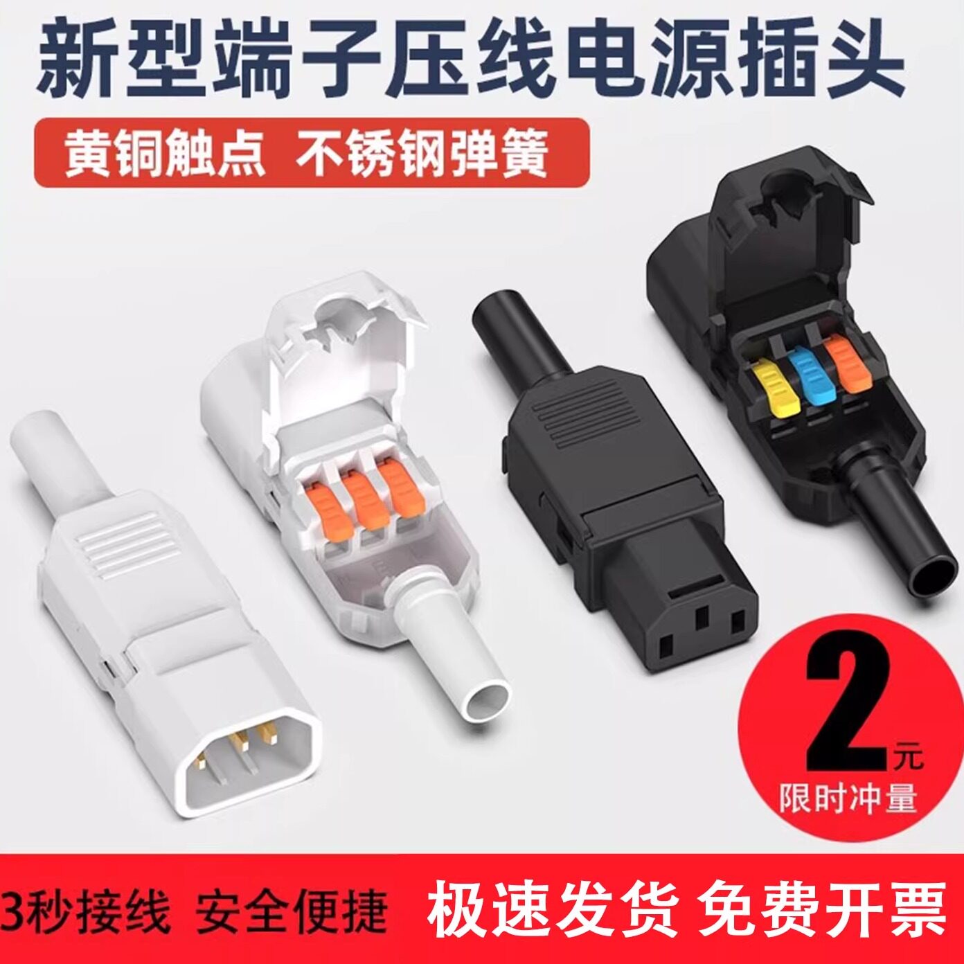 品字插头AC电源对接头三竖口可拆装卸公母充电器插头免焊快接铜芯