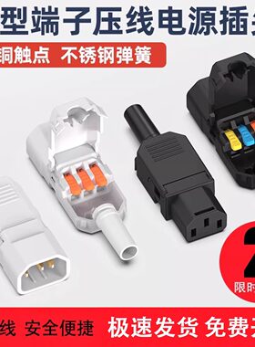 品字插头免焊接公母头