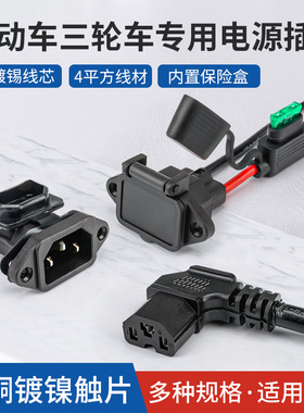 大功率充电T型母头插座三孔电源线品字公头三轮车电池子母插头