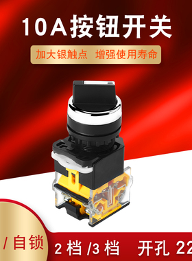 旋钮开关 LA38-11X2 20X3 2档3档开关22MM 二挡三档选择按钮开关