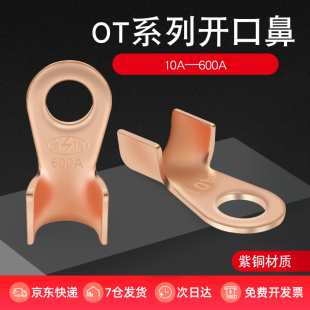30A 20A 40A 50A...300A 600A铜端子接头 铜鼻子 500A 铜线耳10A