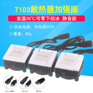 DIY手机散热器半导体制冷片TEC1-7103导冷风扇静音平板降温神器5V