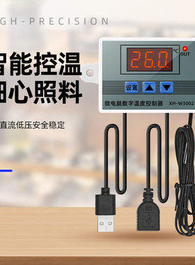 3002温控器12V电压智能控制器数显0.1精度温度控制开关带USB线5V