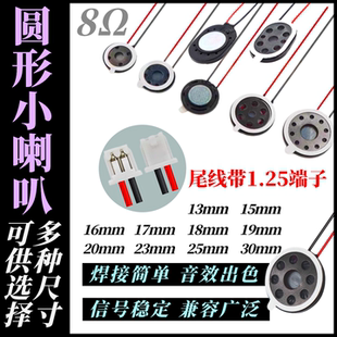 26mm玩具扬声器 带端子带线8欧1W塑壳内磁小喇叭圆形10