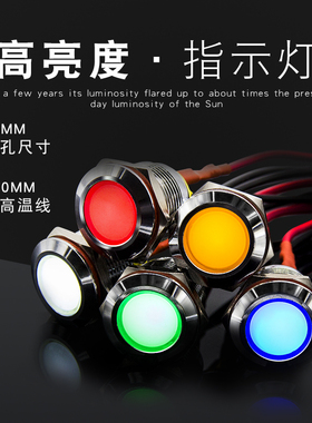LED金属指示灯信号灯 22MM 防水电源灯带线 红绿黄蓝白12V24V220v