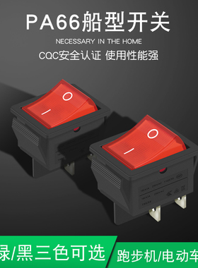 船型开关4脚2档红色带灯 翘板开关电源开关KCD4四脚两档 六脚两档