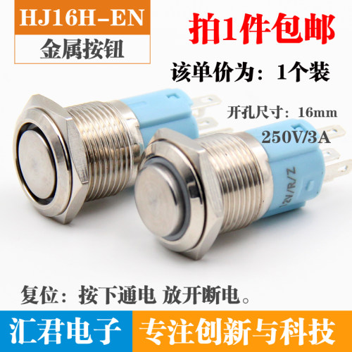 16mm按钮开关防水带灯