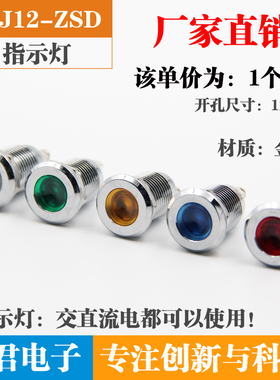 12MM金属指示灯信号LED电源灯车载灯6V12V24V220V红黄绿蓝白防水