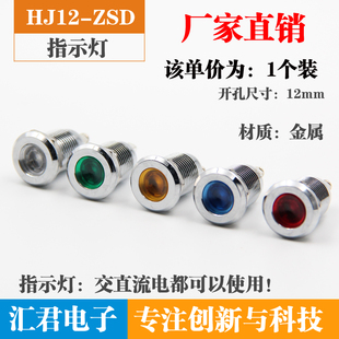 12MM金属指示灯信号LED电源灯车载灯6V12V24V220V红黄绿蓝白防水