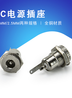 DC-099 DC电源插座 5.5*2.1 带螺纹 高电流全金属充 电插座母座