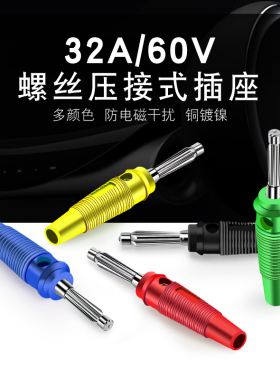 万用表孔插头铜免焊大电流4mm香蕉插头高弹力侧面可叠加连接器