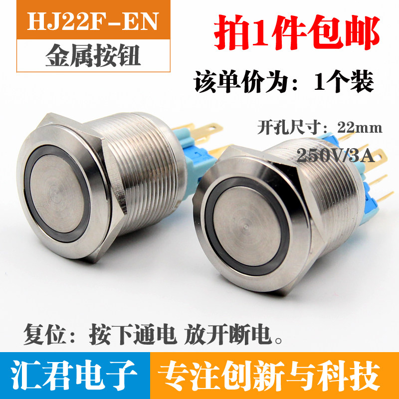 22mm 金属不锈钢防水防锈防腐 自复位环形LED灯平头按钮开关
