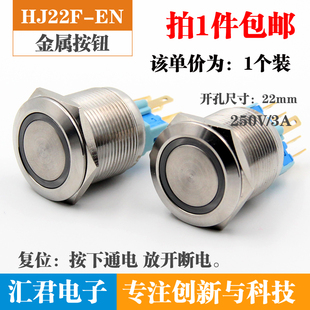22mm 自复位环形LED灯平头按钮开关 金属不锈钢防水防锈防腐