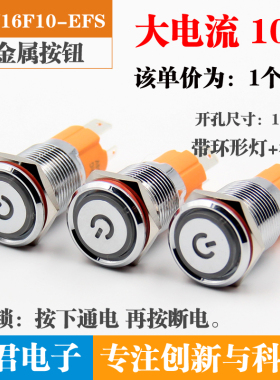 16MM金属自锁启动停止防水按钮开关LED灯环形带电源符号大电流10a