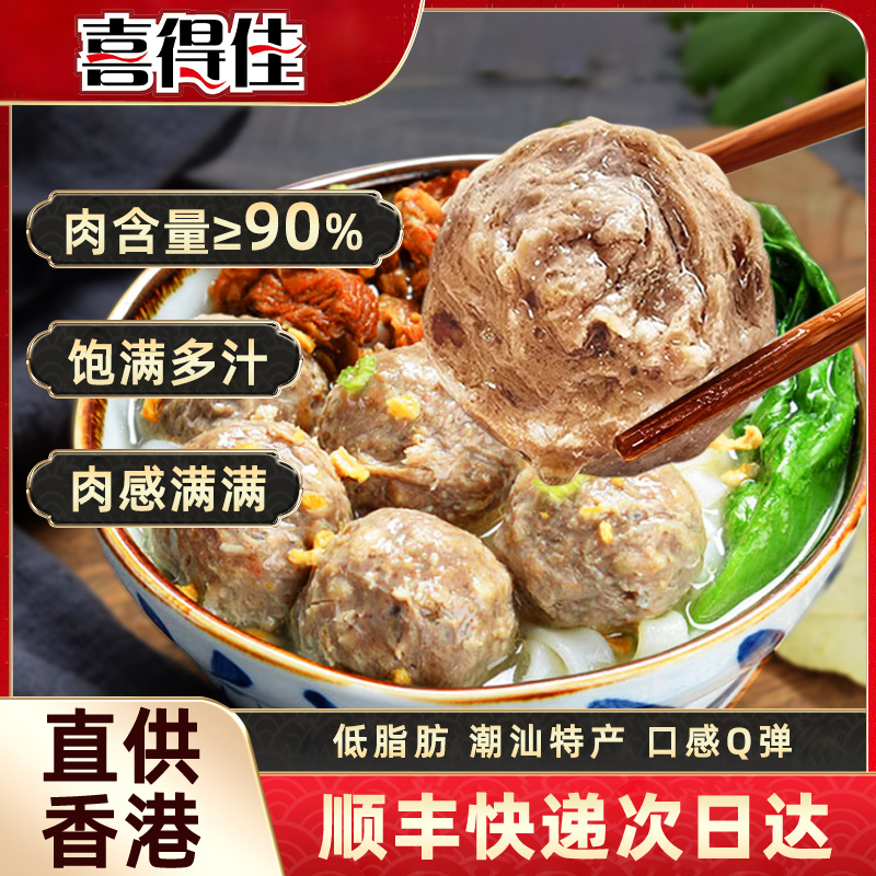 喜得佳正宗潮汕牛肉丸潮州汕头牛筋丸手打烧烤丸子火锅食材（集美