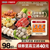 喜得佳麻辣烫火锅食材10拼火锅套餐 任选6件