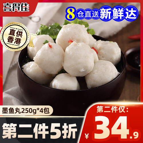 冷冻墨鱼丸质量怎么样 冷冻墨鱼丸口碑怎么样 小麦优选