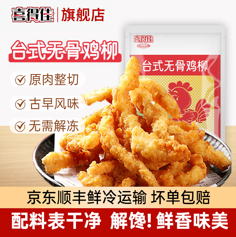 喜得佳台式无骨鸡柳空气炸锅加热即食古早风味 小酥肉