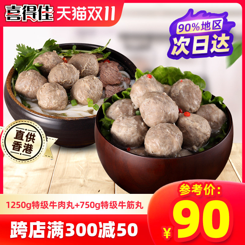 喜得佳 正宗潮汕牛肉丸手打牛筋丸4斤潮州特产火锅食材组合丸子高性价比高么？