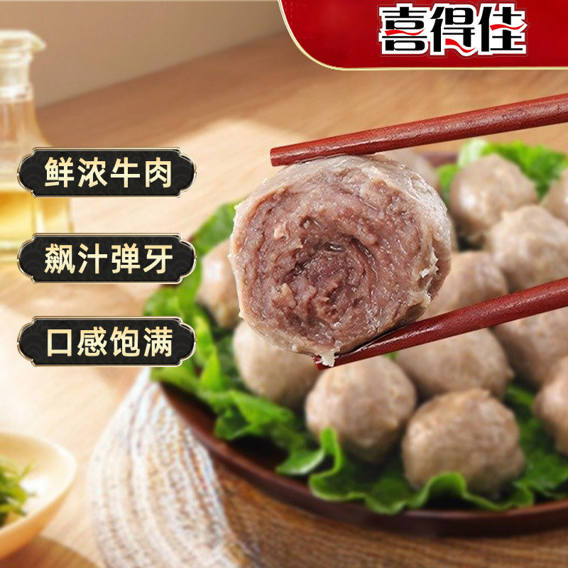喜得佳牛肉丸潮汕正宗牛筋丸