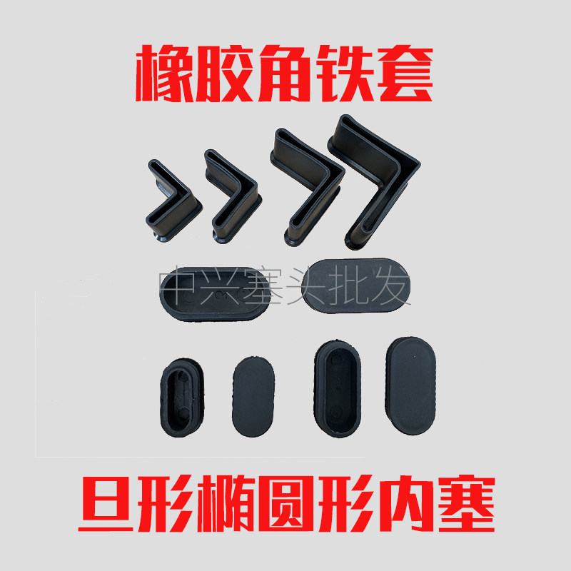 三角L型可调节管塞橡胶铁套