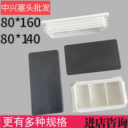 80*140 80*160方塞方管盖帽塑料内塞不锈钢管铝合金堵头白色管塞